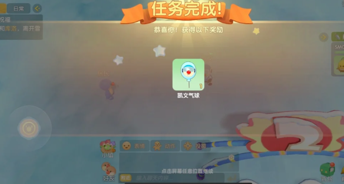 摩尔庄园气球怎么获得