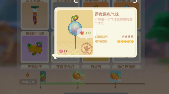 摩尔庄园气球怎么获得