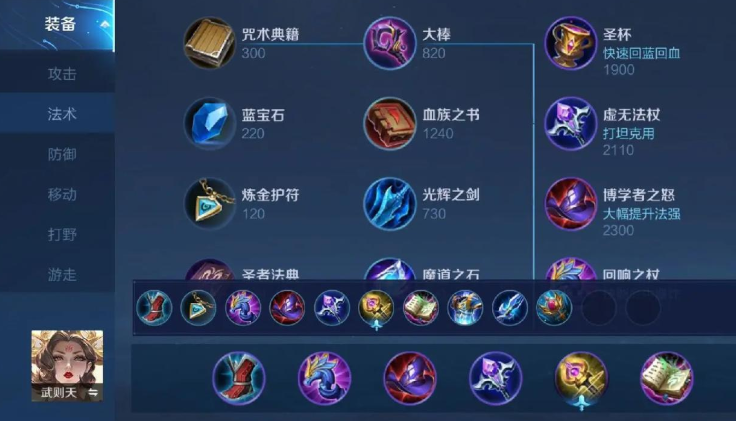 王者荣耀武则天的怎么出装和铭文 王者荣耀武则天的怎么出装和铭文