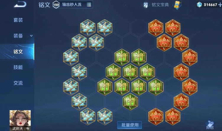 王者荣耀武则天的怎么出装和铭文 王者荣耀武则天的怎么出装和铭文