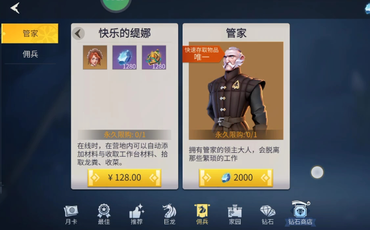 冰原守卫者管家怎么使用 冰原守卫者管家怎么使用