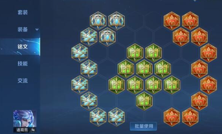 王者荣耀诸葛亮铭文出装怎么配