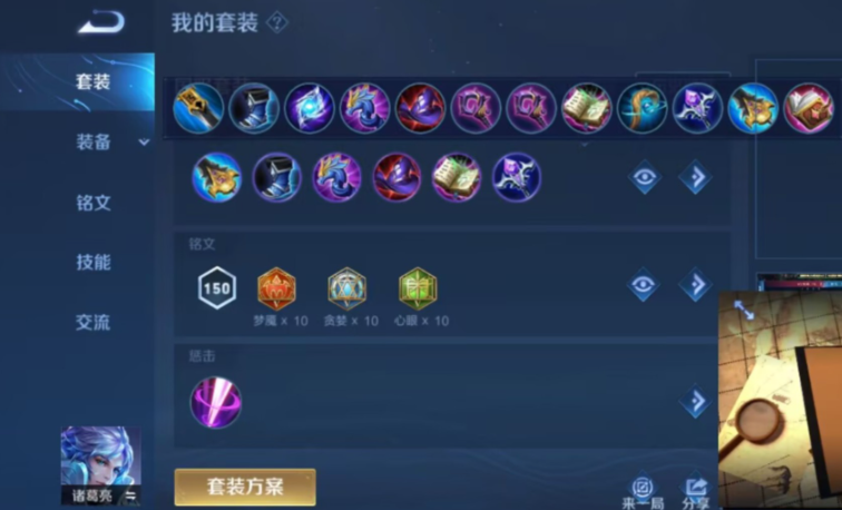 王者荣耀诸葛亮铭文出装怎么配