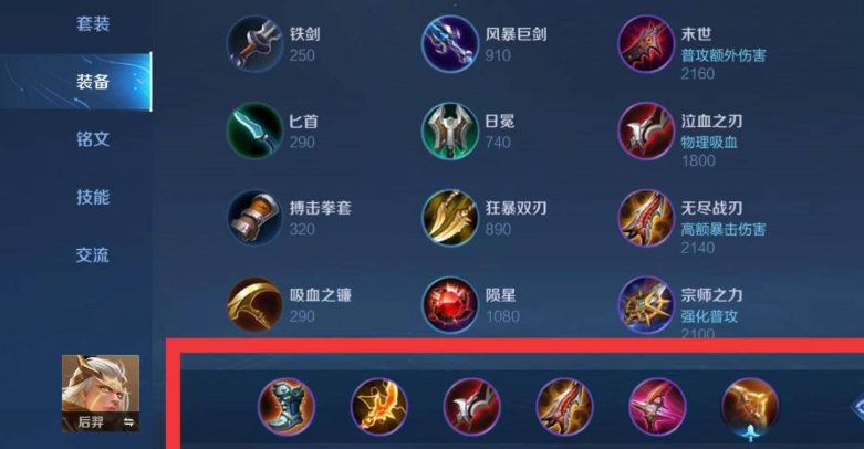 王者荣耀后羿出装怎么选