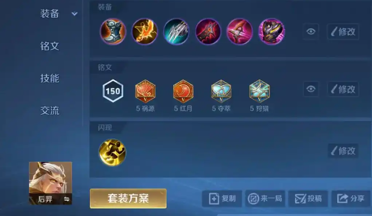 王者荣耀后羿出装怎么选