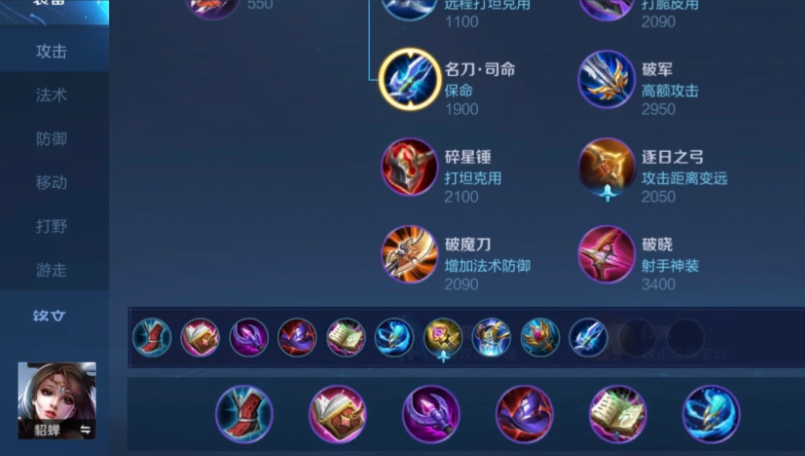 王者荣耀貂婵怎么出装