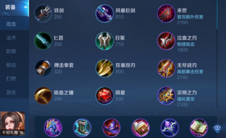 王者荣耀不知火舞出装出什么