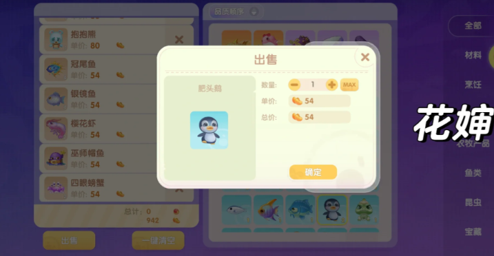 摩尔庄园里面的果实怎么卖