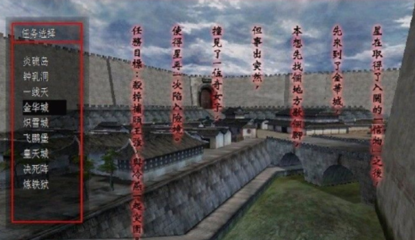 流星蝴蝶剑金华城通关怎么玩