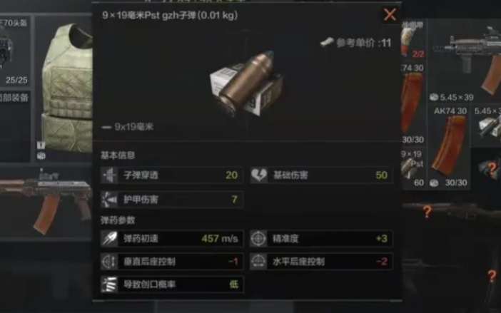 暗区突围倒卖什么子弹赚钱 暗区突围倒卖什么子弹赚钱