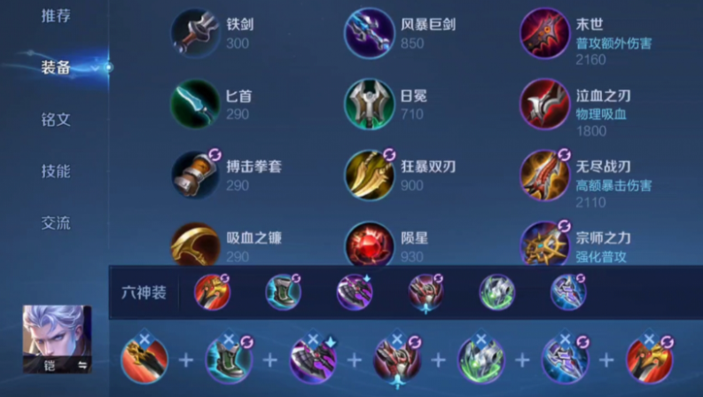 王者荣耀凯怎么正确出装 王者荣耀凯怎么正确出装