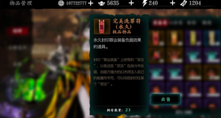 影之刃3洗罪有什么用