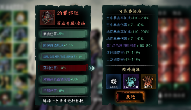 影之刃3洗罪有什么用