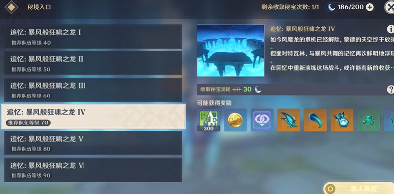 原神暴风般狂笑之龙4怎么打 原神暴风般狂笑之龙4怎么打