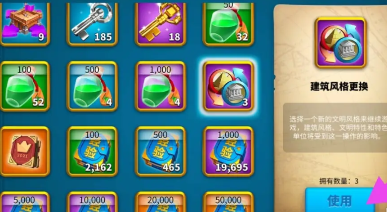 万国觉醒更换城堡风格怎么改
