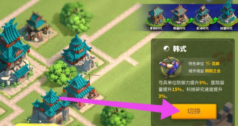 万国觉醒更换城堡风格怎么改