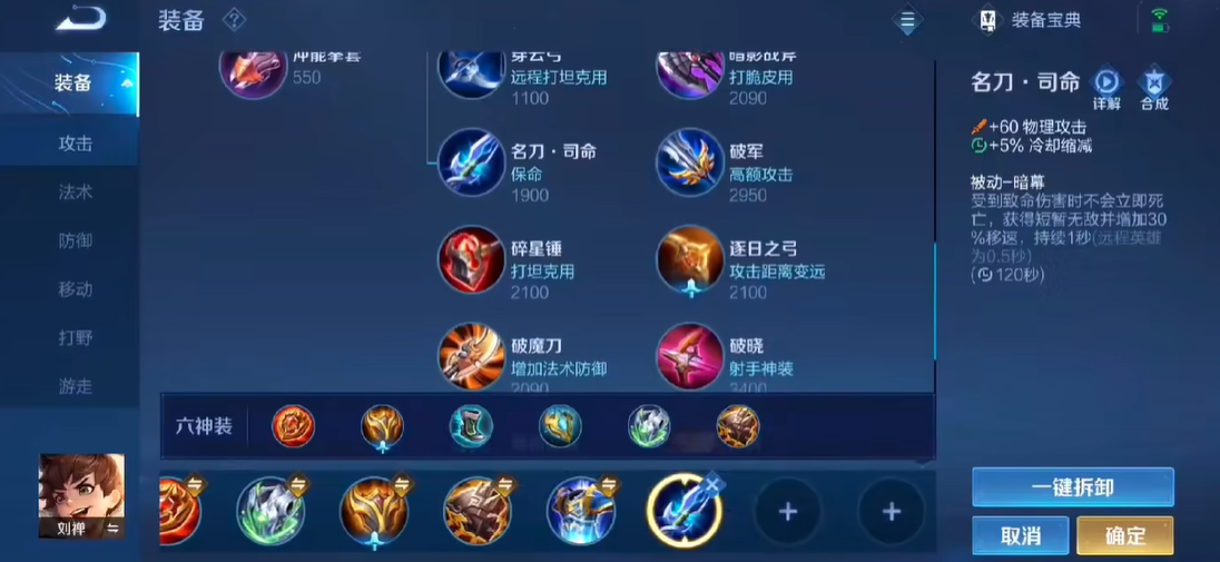 出装刘备王者荣耀的装备怎么搭配