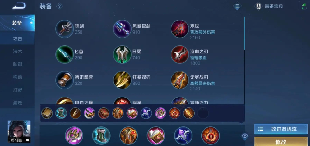 王者荣耀司马出装铭文怎么搭