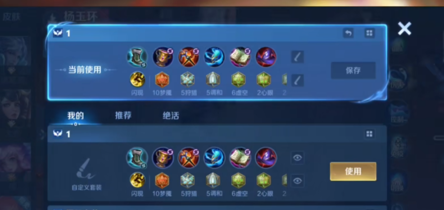 王者荣耀杨玉环铭文出装是什么