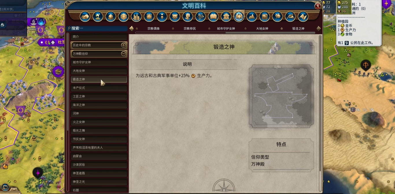 文明6秦始皇用什么万神殿