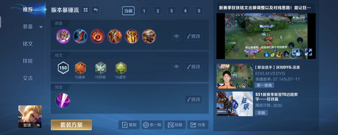 王者荣耀狂铁打野怎么出装