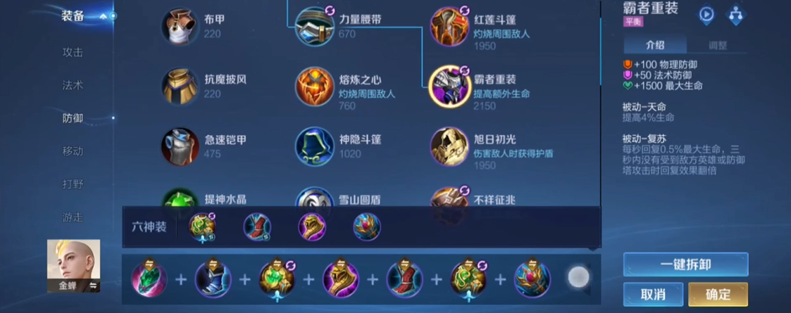 王者荣耀铠铭文出装连招怎么搭配