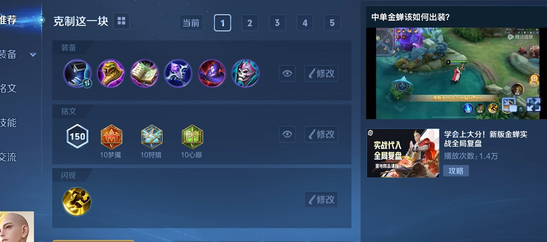 王者荣耀铠铭文出装连招怎么搭配