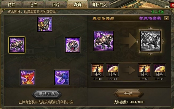 攻城掠地真灵龟怎么用