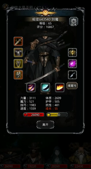 地下城堡2剑士哪个人物好