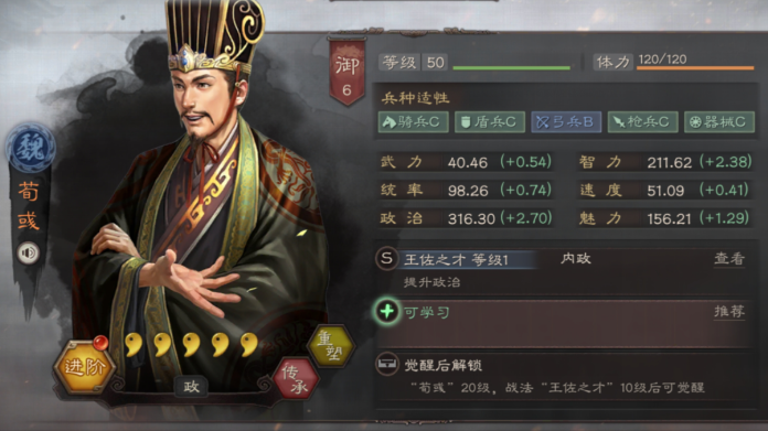 三国志战略版荀彧带什么兵种