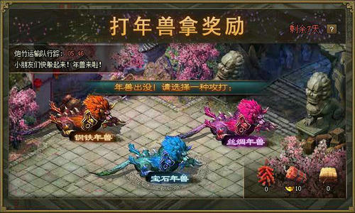 攻城掠地年兽掉什么