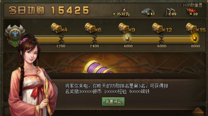 攻城掠地146级功勋奖励什么