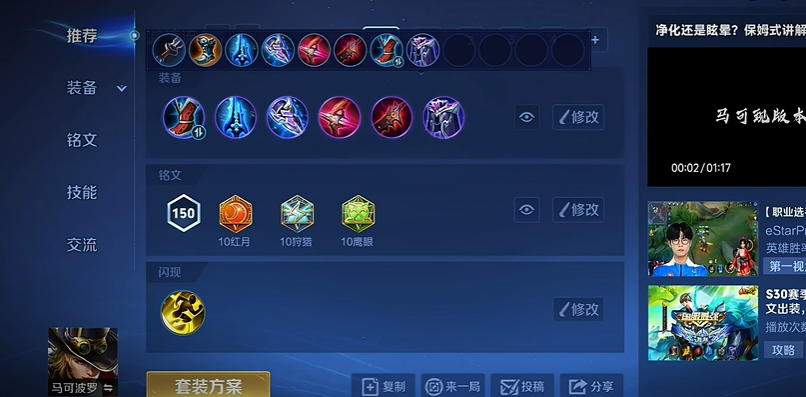 王者荣耀马可出装怎么搭配 王者荣耀马可出装怎么搭配