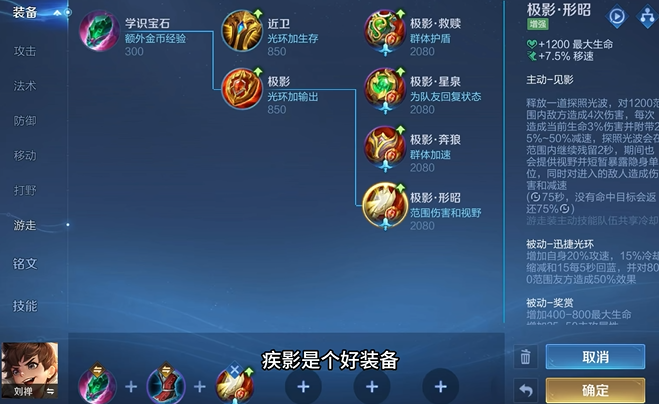 王者荣耀国一刘禅最强出装铭文怎么带