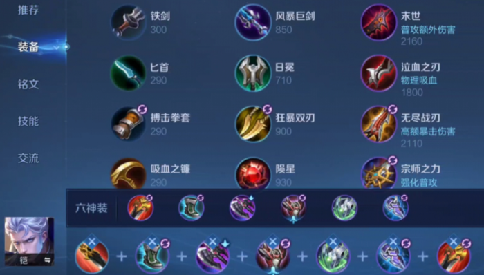 王者荣耀凯最强出装怎么出