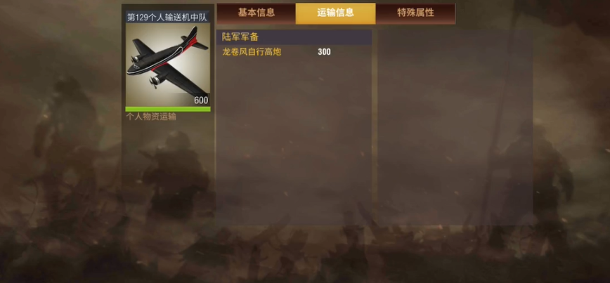 二战风云2运输机如何装部队