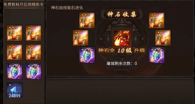 攻城掠地无双神石怎么用 攻城掠地无双神石怎么用