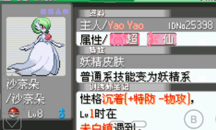 口袋妖怪火红沙奈朵在哪里