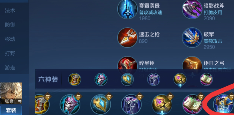 王者荣耀张良中路出装铭文怎么搭配