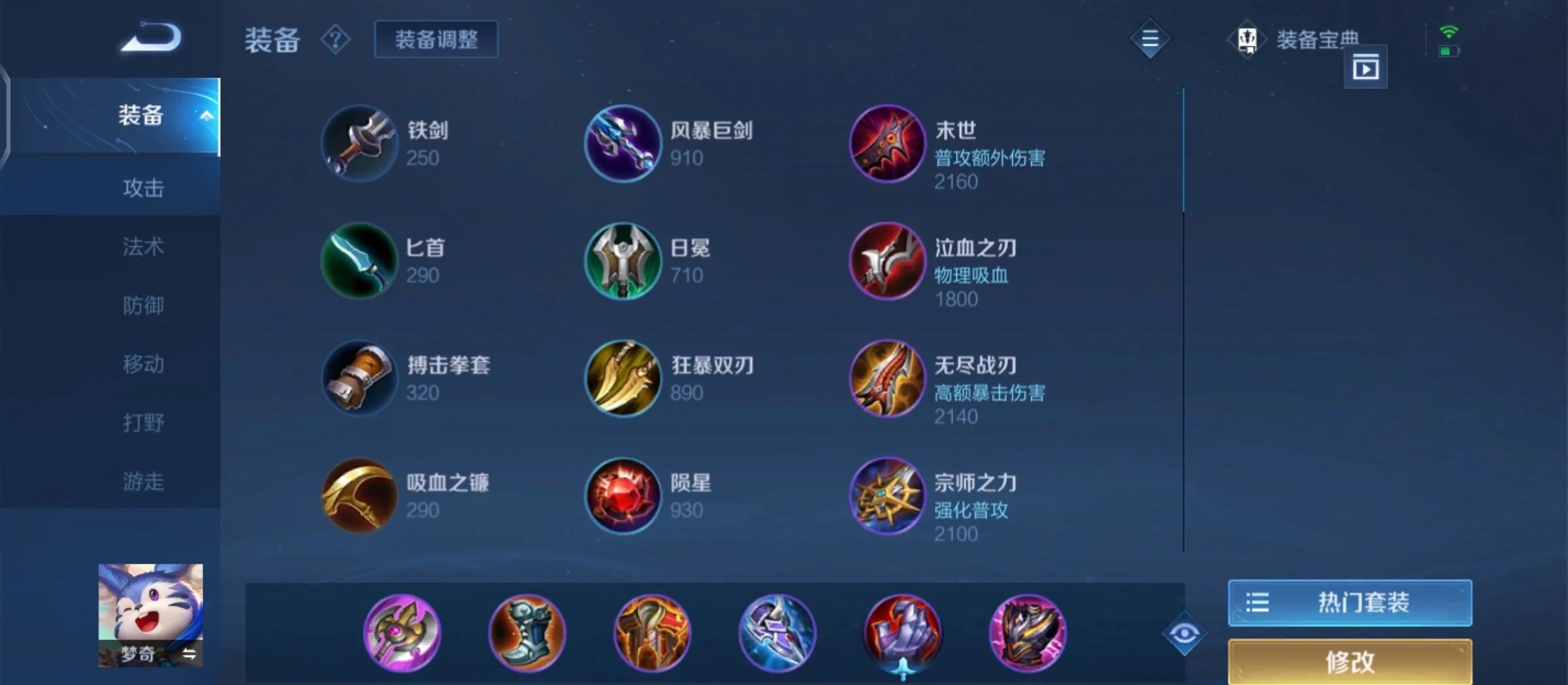 王者荣耀梦奇怎么搭配出装铭文