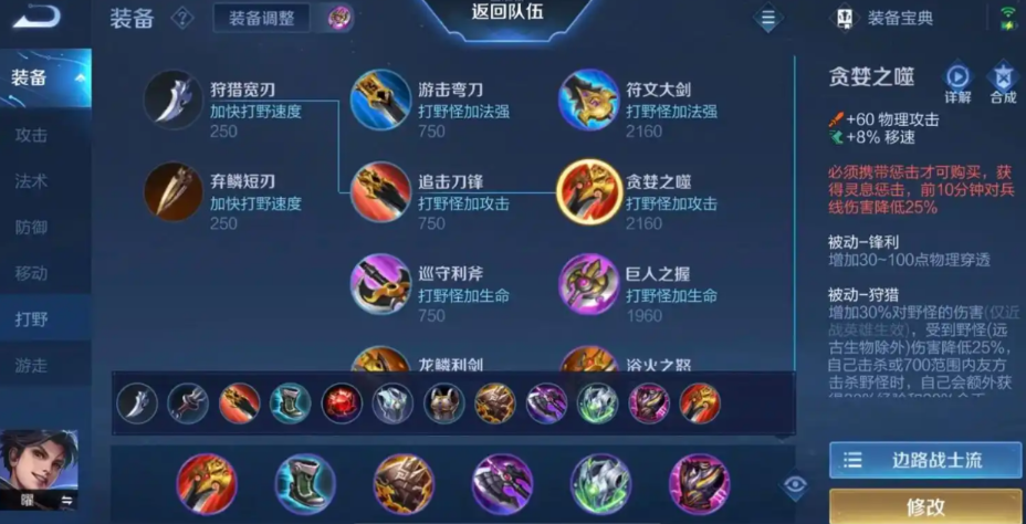 王者荣耀曜打野最强出装有什么