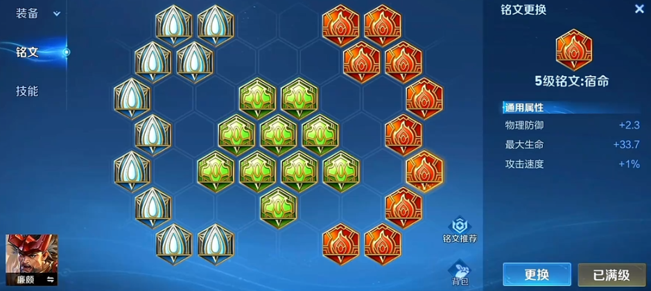 王者荣耀廉颇铭文怎么搭配