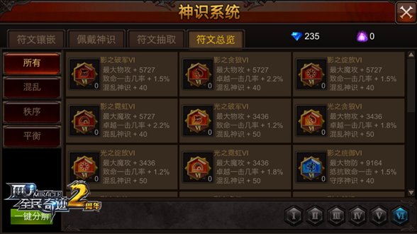 全民奇迹符文怎么配 全民奇迹符文怎么配