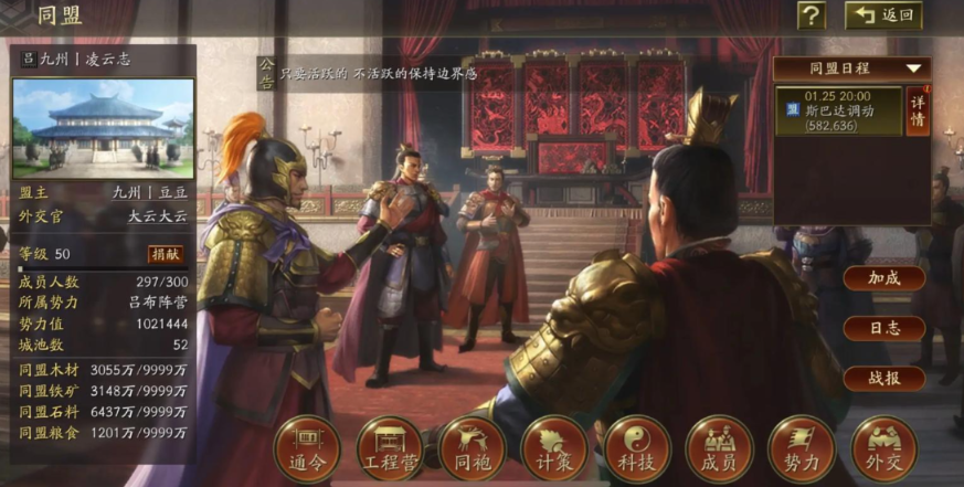 三国志战略版结盟有什么好处