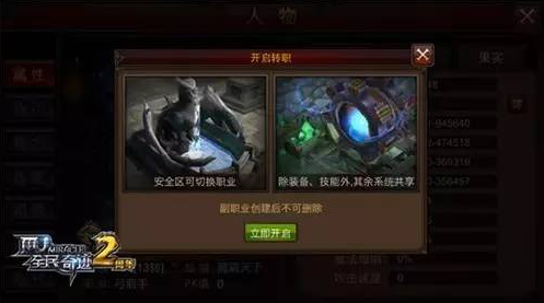 全民奇迹副职有什么用