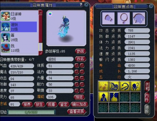 梦幻西游泪妖打什么书