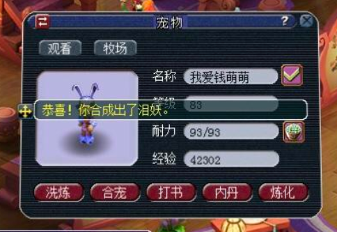 梦幻西游泪妖打什么书