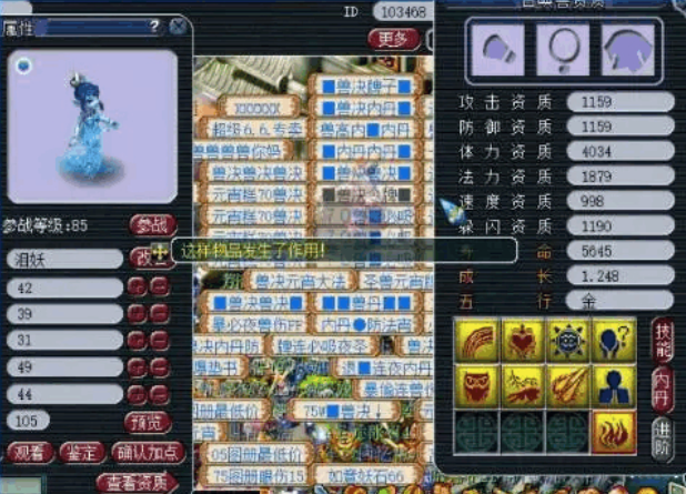 梦幻西游泪妖打什么书