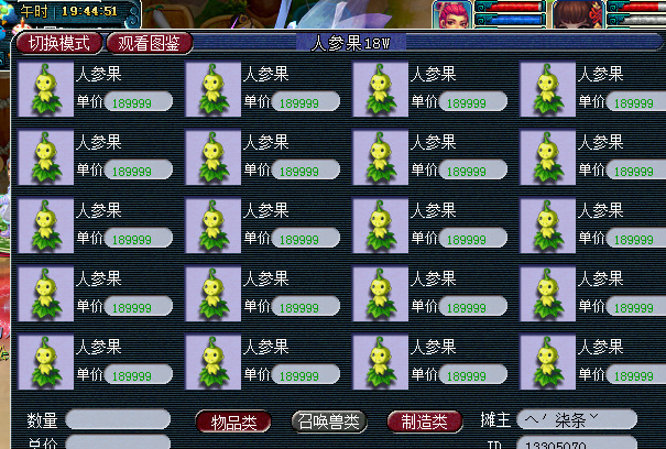 梦幻西游怎么用人参果洗属性