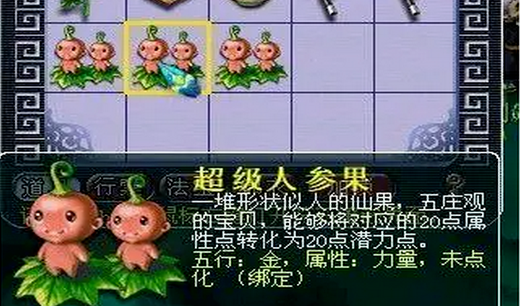 梦幻西游怎么用人参果洗属性